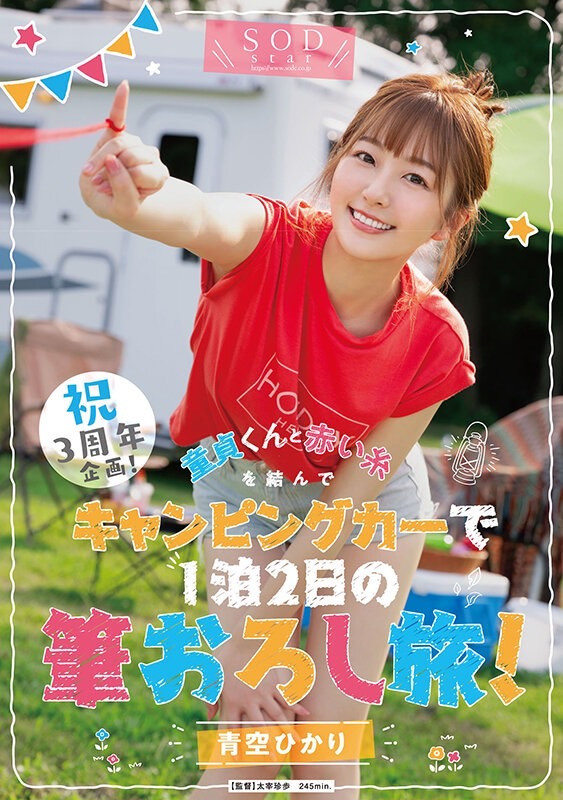 青空ひかり(青空光)作品STARS-915发布！出道4周年！被下药成了只想交配的野兽！-图片3