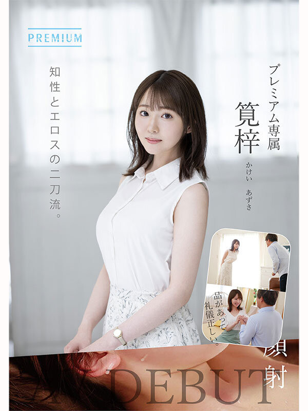 筧梓(笕梓)出道作品PRED-528发布！知性与情欲二刀流！片商好不容易才说服的超美形电视台主播现身！-图片5