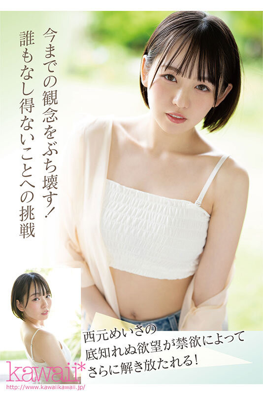 西元めいさ(西元明沙)作品CAWD-600发布！史上最大禁欲！女优和偶像双刀流的她发狂了！-图片6