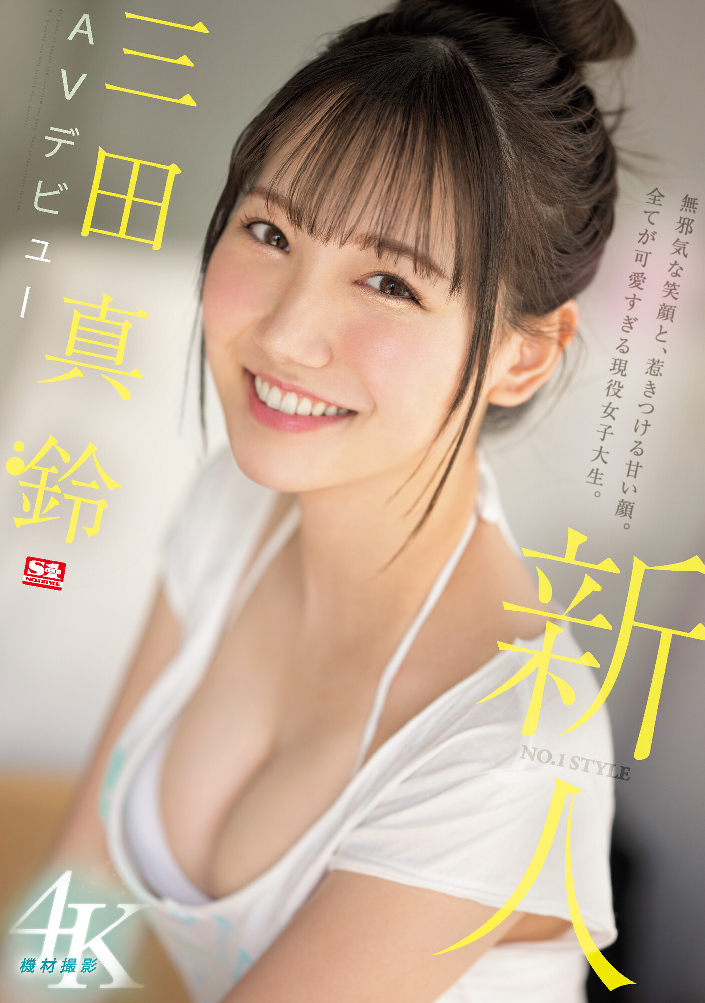 三田真鈴(三田真铃)出道作品SSIS-999发布！天使的笑容、巨乳细腰超魔鬼身材！变态的SEX！超强出道！-图片1