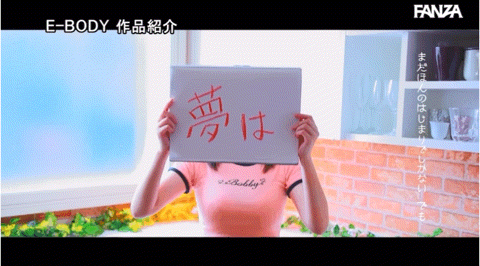 高山響歌(高山响歌)出道作品EBWH-041发布！把AV当MV拍！H罩杯的卡通歌手边唱还喘息！-图片2