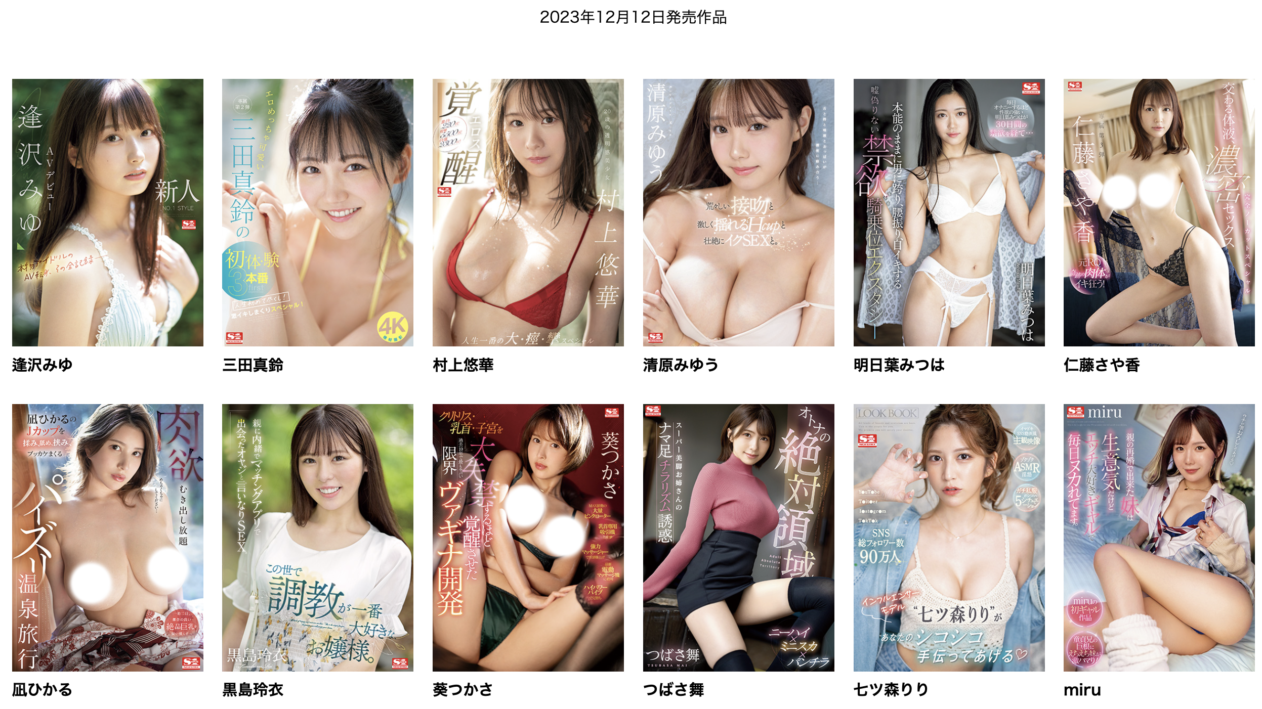 三田真鈴(三田真铃)作品SONE-001发布！先结尾再开头！顶级片商S1现在最重要的女优是她？-图片2