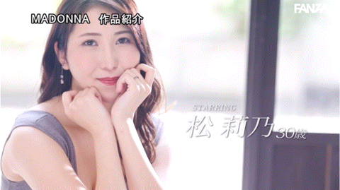 松莉乃出道作品JUQ-495发布！Madonna史上最高学历！才色兼备 x 隐藏的变态！失去罪恶感的她被快感俘虏！-图片8