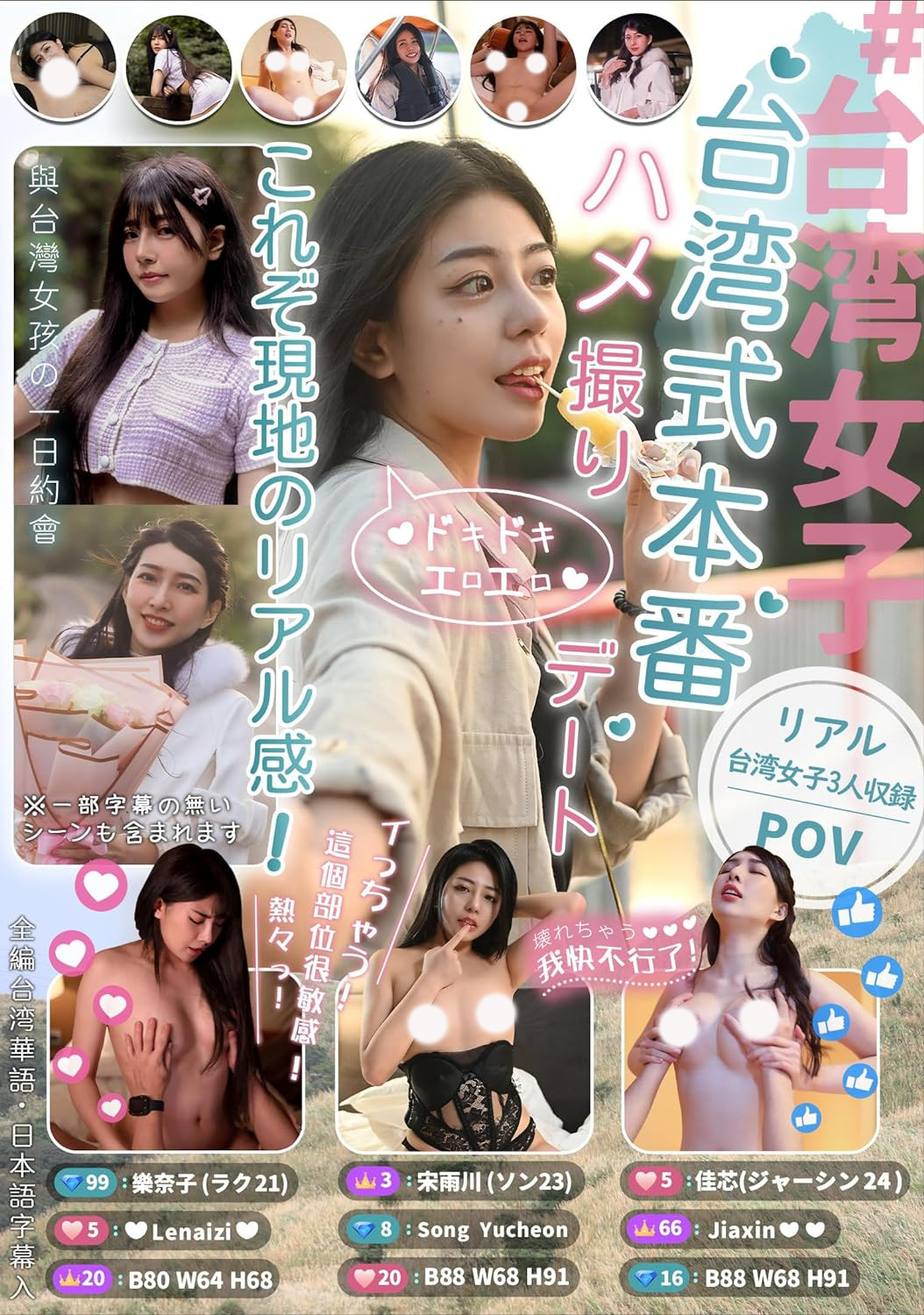 樂奈子(乐奈子)、宋百川、佳芯合集作品RATW-001发布！台湾女优进军日本！三大高手上马见客！-图片1
