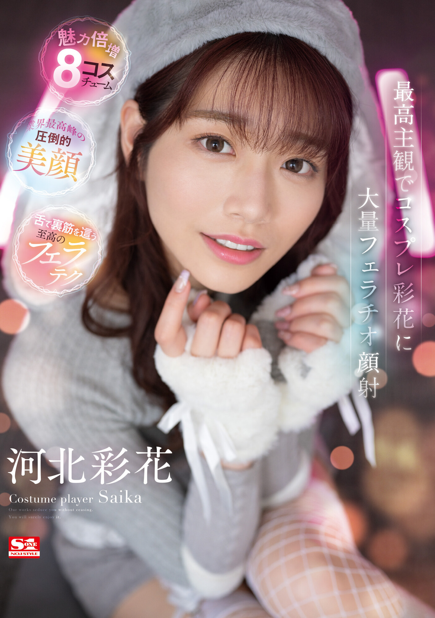河北彩花作品SSIS-984发布！打败乱交温泉巴士！她靠的是这支作品！-图片1