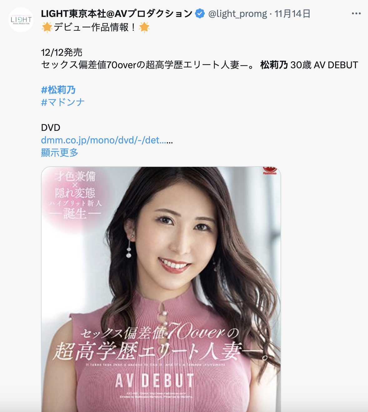 松莉乃出道作品JUQ-495发布！Madonna史上最高学历！才色兼备 x 隐藏的变态！失去罪恶感的她被快感俘虏！-图片7