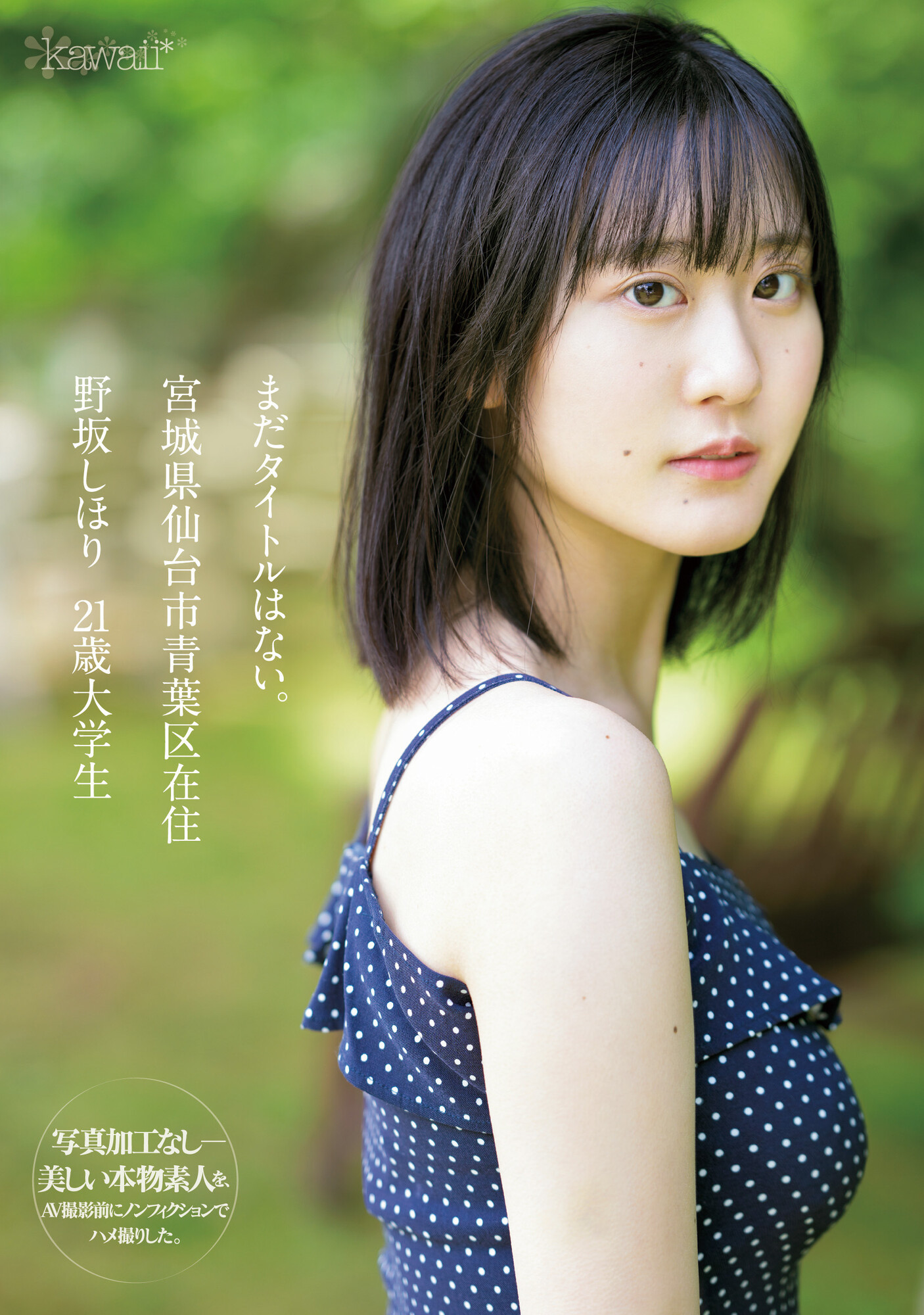 野坂しほり(野坂志保里)作品CAWD-609发布！完全无添加也无修图！这样的东北美人会是下一位天后吗？-图片1