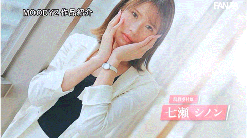 七瀬シノン(七濑诗音)出道作品MIFD-464发布！面试完即用即插！外表华丽的OL其实想被虐！-图片7