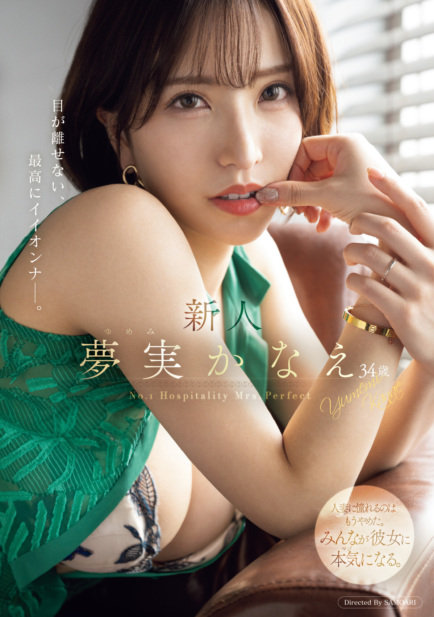 夢実かなえ(梦实香苗)出道作品MEYD-884发布！目光舍不得离开⋯她是2024年1月最漂亮的新人？-图片1