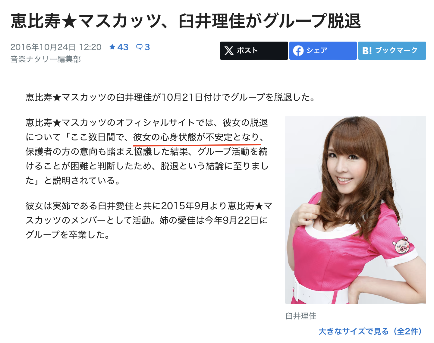 臼井リカ(臼井理佳)出道作品FSDSS-746发布！Faleno Star也有艺能人啦！曾经参加深夜偶像团体-图片3