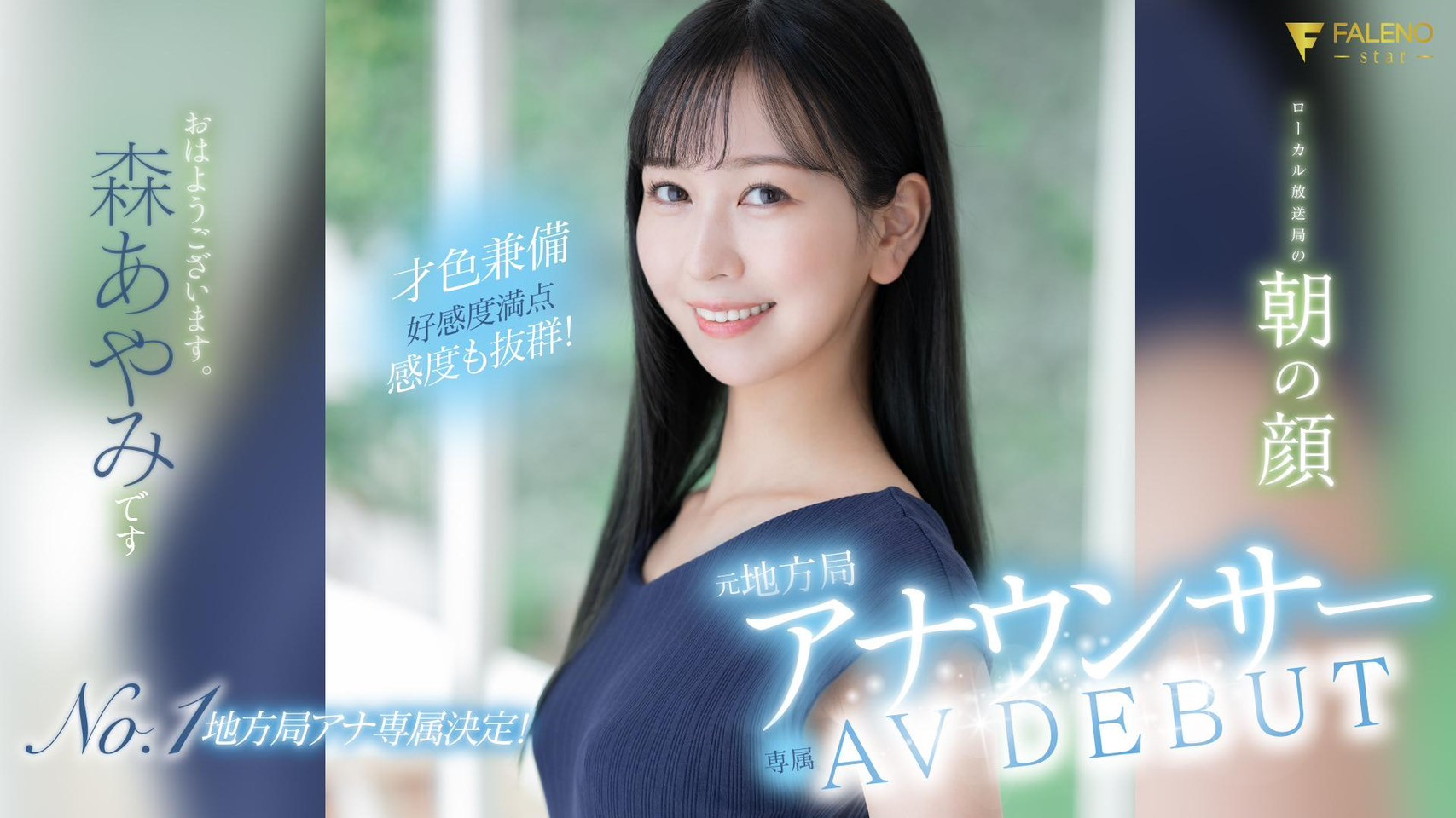 森あやみ(森彩美)出道作品FSDSS-718发布！172公分的美腿女主播！用骑乘位展现淫乱的一面！-图片1