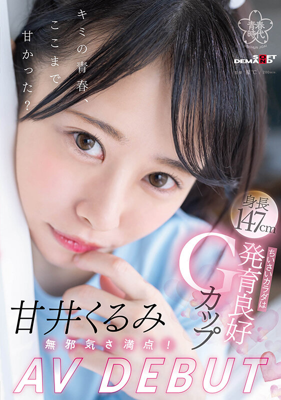 甘井くるみ(甘井胡桃)出道作品SDAB-285发布！人小奶大超敏感！那个在诊疗室被玩弄的女孩出道了！-图片1