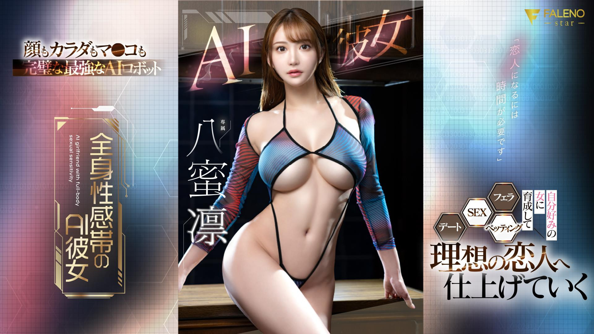 八蜜凛作品FSDSS-731发布！也是AI美女！这是最适合她的企划！-图片1