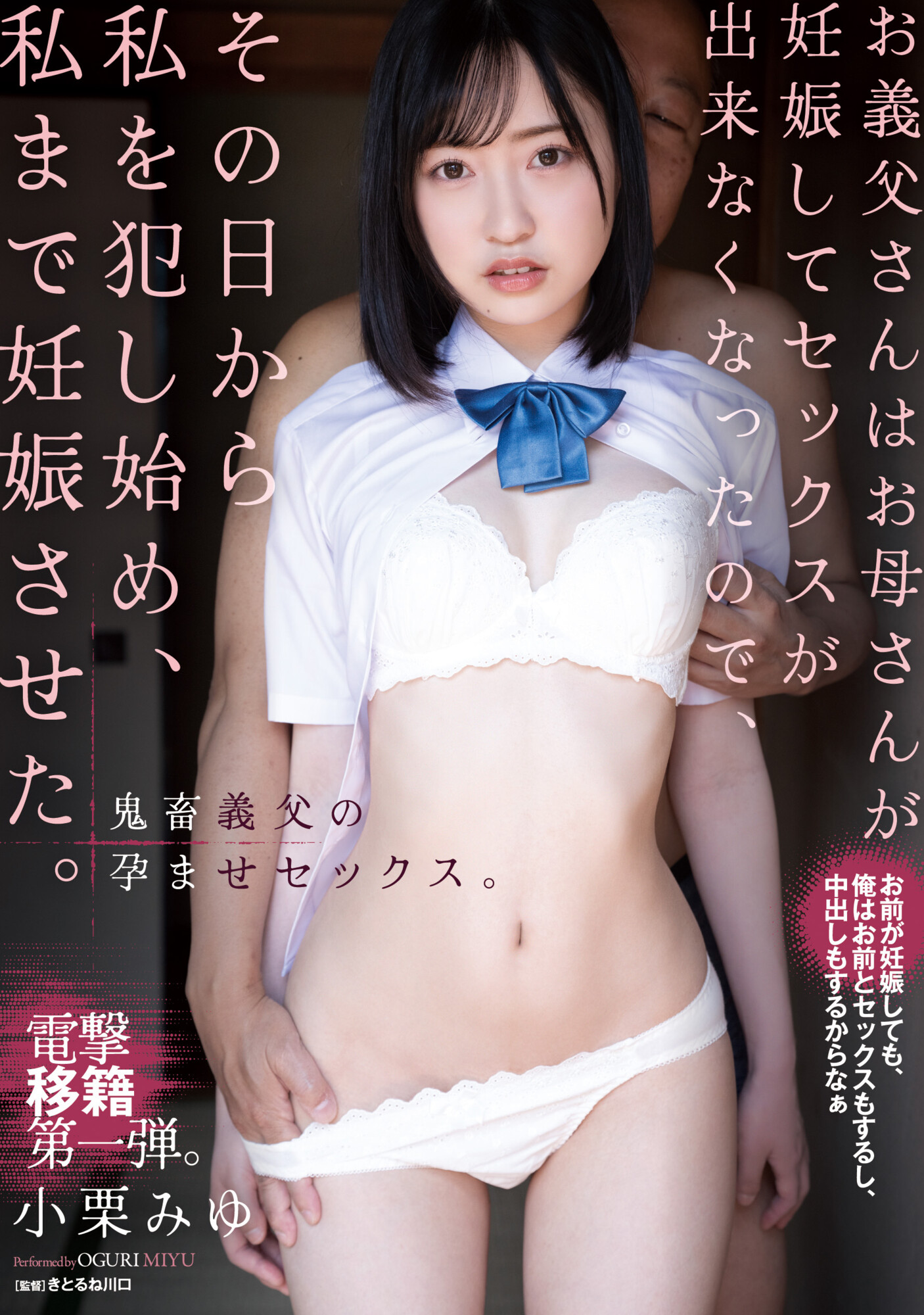 小栗みゆ(小栗美优)作品SAME-093发布！电击移籍！神之腰的她被中出到怀孕！-图片1