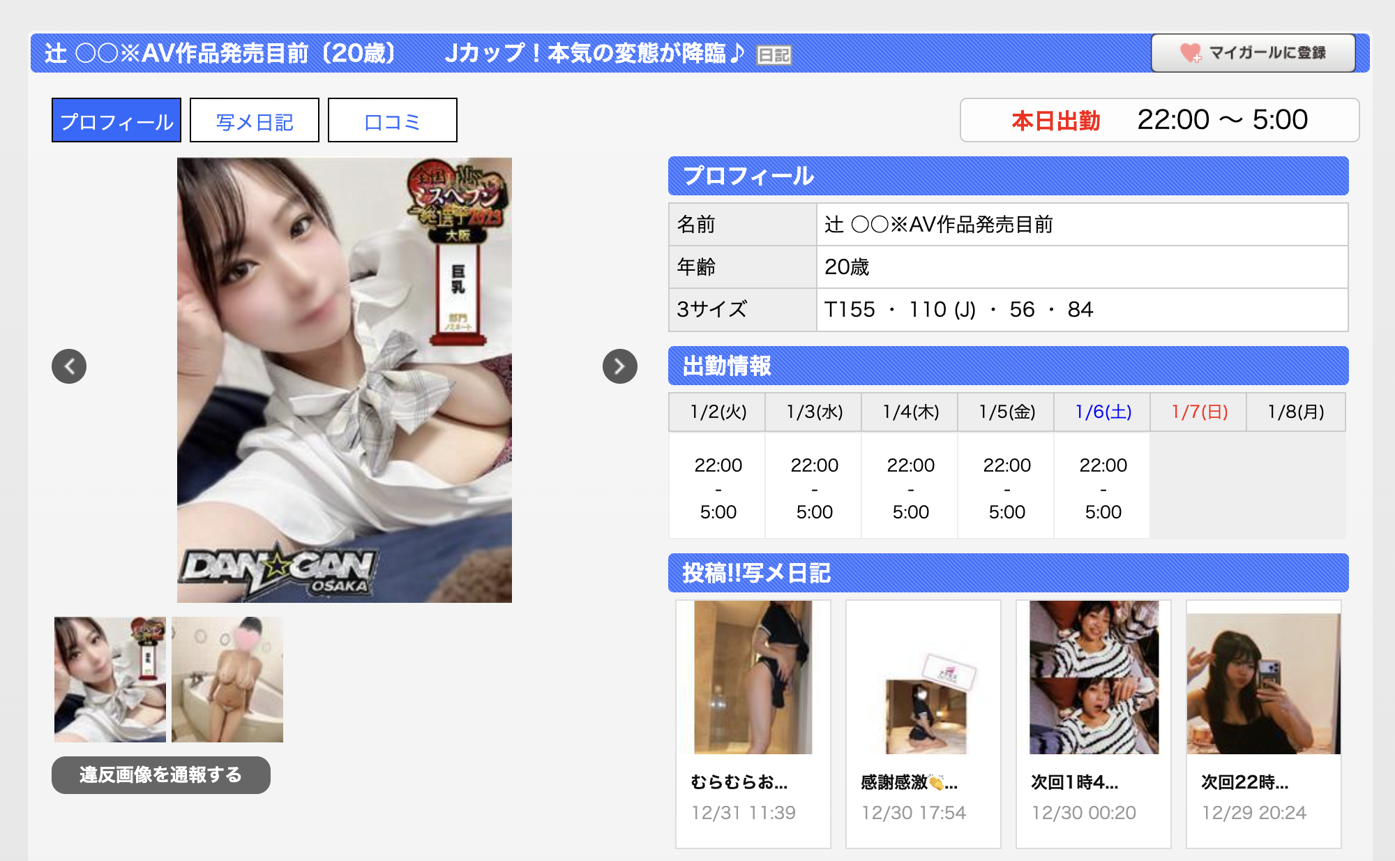 辻いまる(辻伊舞琉)出道作品CAWD-636发布！也是超大型新人！对性很无知的她拥有神乳领域的J罩杯！-图片7