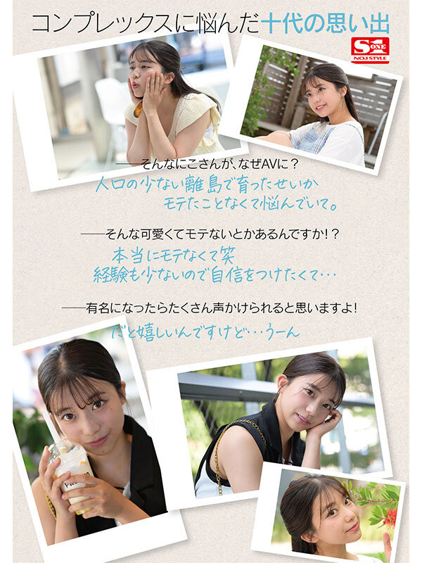 川越にこ(川越仁子)出道作品SONE-088发布！来自离岛的性爱天才！口交超色的！新生代战机登场 ！-图片4