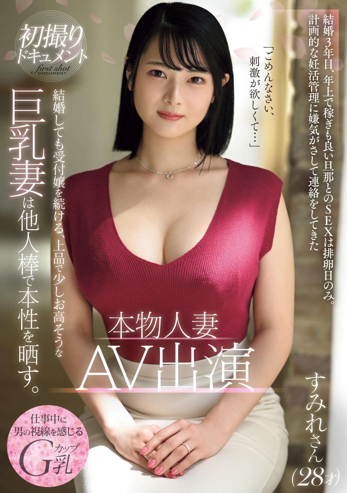 湊すみれ(凑堇)作品PRWF-001发布！G奶，结婚三年、不满老公只在排卵期行房-图片1