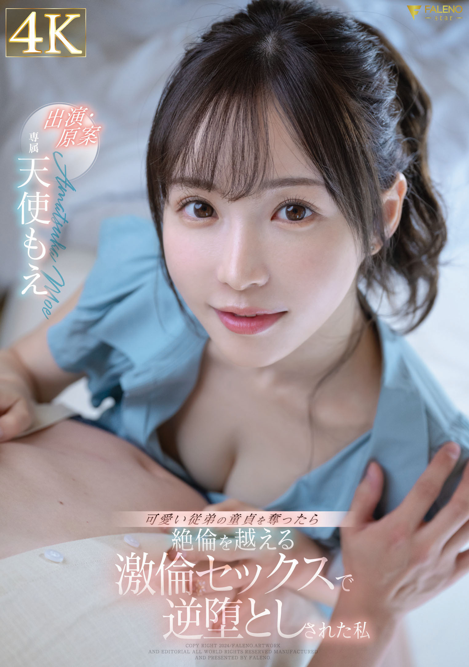 天使もえ(天使萌)作品FSDSS-762发布！自写自编自演！这是她自己要拍的片子！-图片1