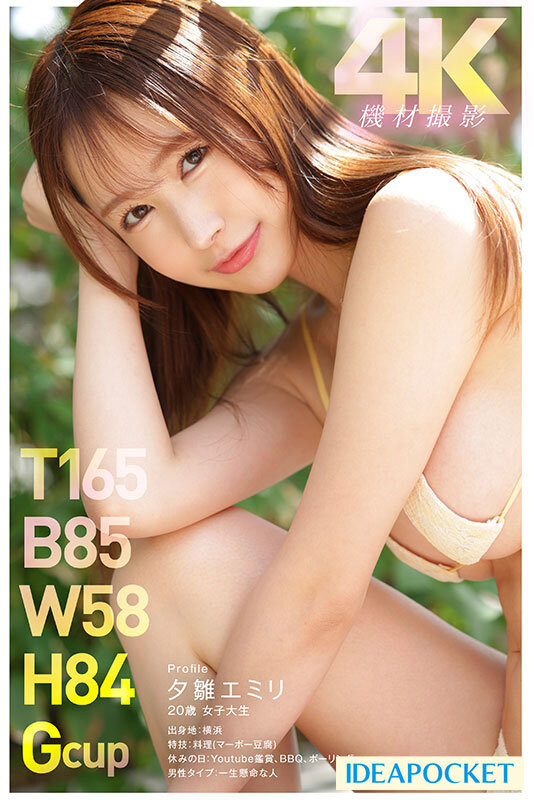 夕雛エミリ(夕雏惠美里)出道作品IPZZ-239发布！惊异的G罩杯、究极之Body！新・身材教科书要在IP社出道！-图片4