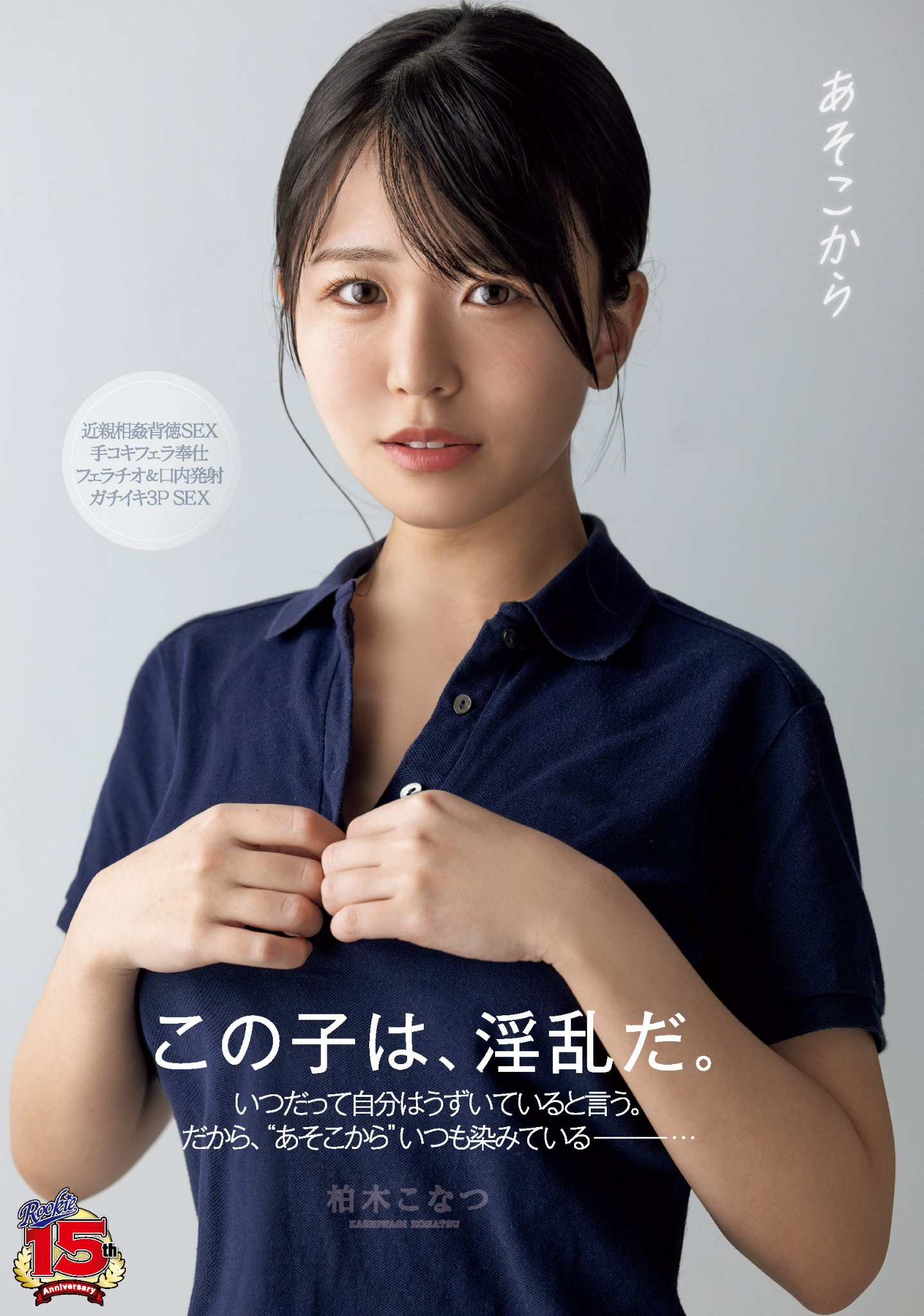 柏木こなつ(柏木小夏)作品RKI-666发布！不怕DJ SODA事件重演？这也是明星脸的作品！-图片1
