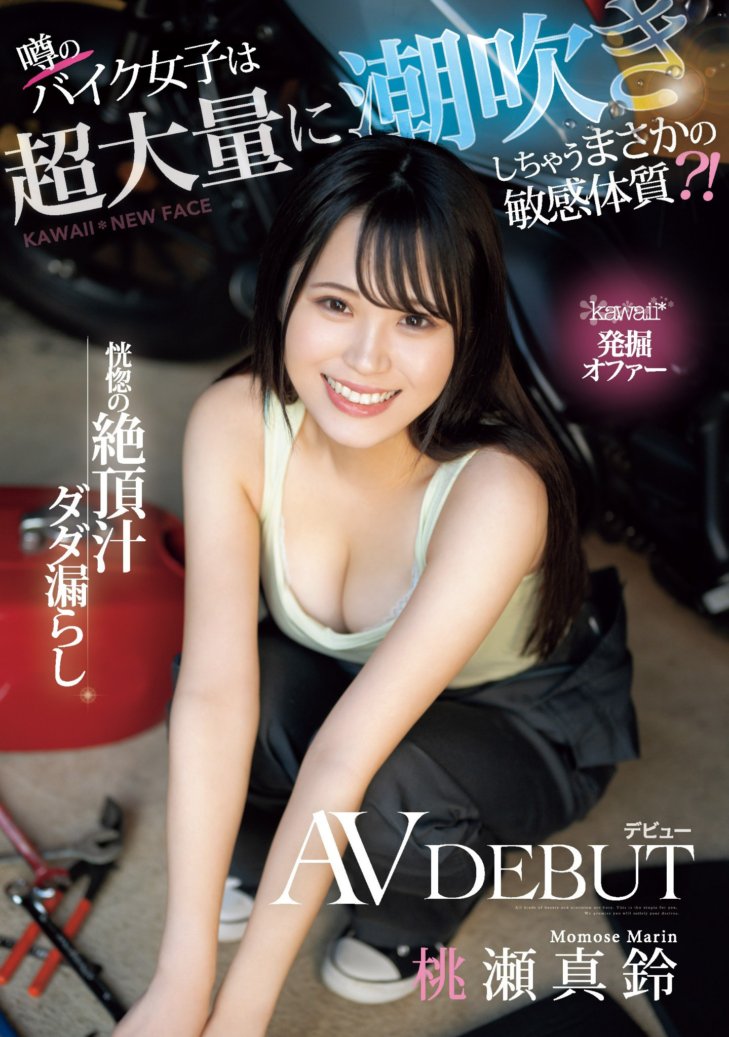 桃瀬真鈴(桃濑真铃)出道作品CAWD-664发布！近期最强机车女！她又抖M又超能喷！-图片1