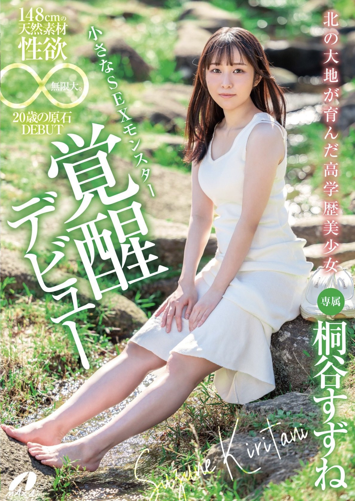 桐谷すずね(桐谷铃音)出道作品XVSR-750发布！来自北海道的高学历美少女！她是头性爱猛兽！-图片1