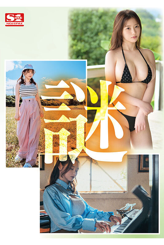 丸石レア(丸石稀有)出道作品SONE-174发布！一切都是谜的J罩杯！她会是S1的新世代痴女？-图片3