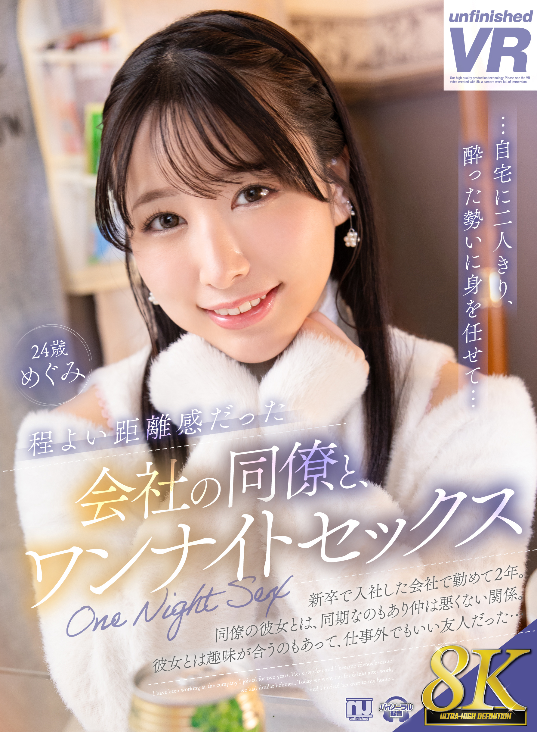 高島愛(高岛爱)作品URVRSP-326发布！被同事带回家交换体液后⋯她的状况有变！-图片1