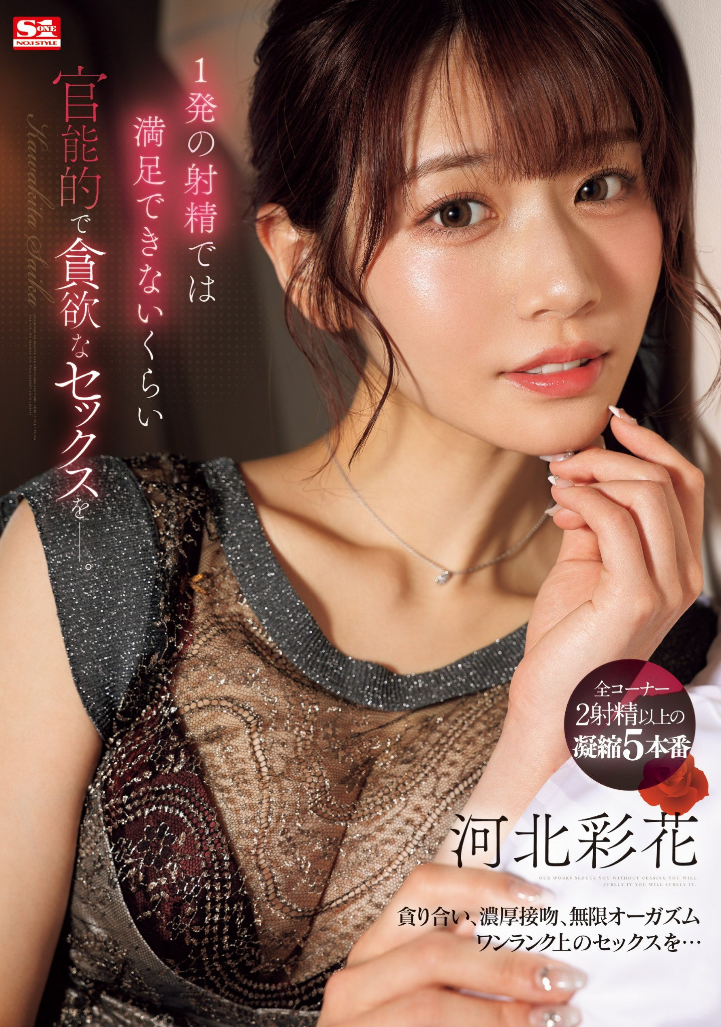 河北彩花作品SONE-200发布！河北彩花全力以赴！男优全员连射回报她！-图片1