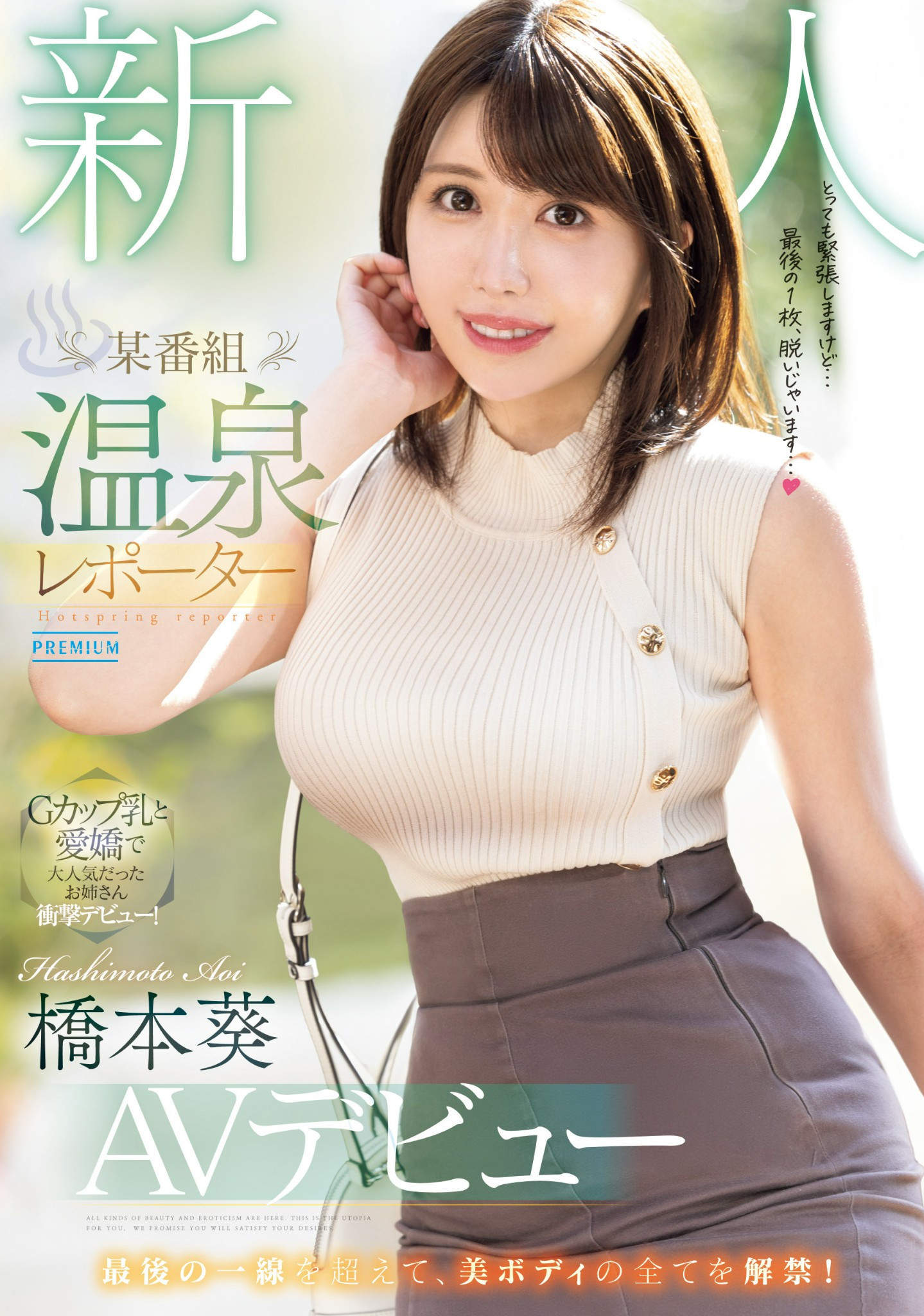 橋本葵(桥本葵)出道作品PRED-681发布！167公分高身长、G罩杯坚挺大奶的温泉节目外景主持人下海！-图片1