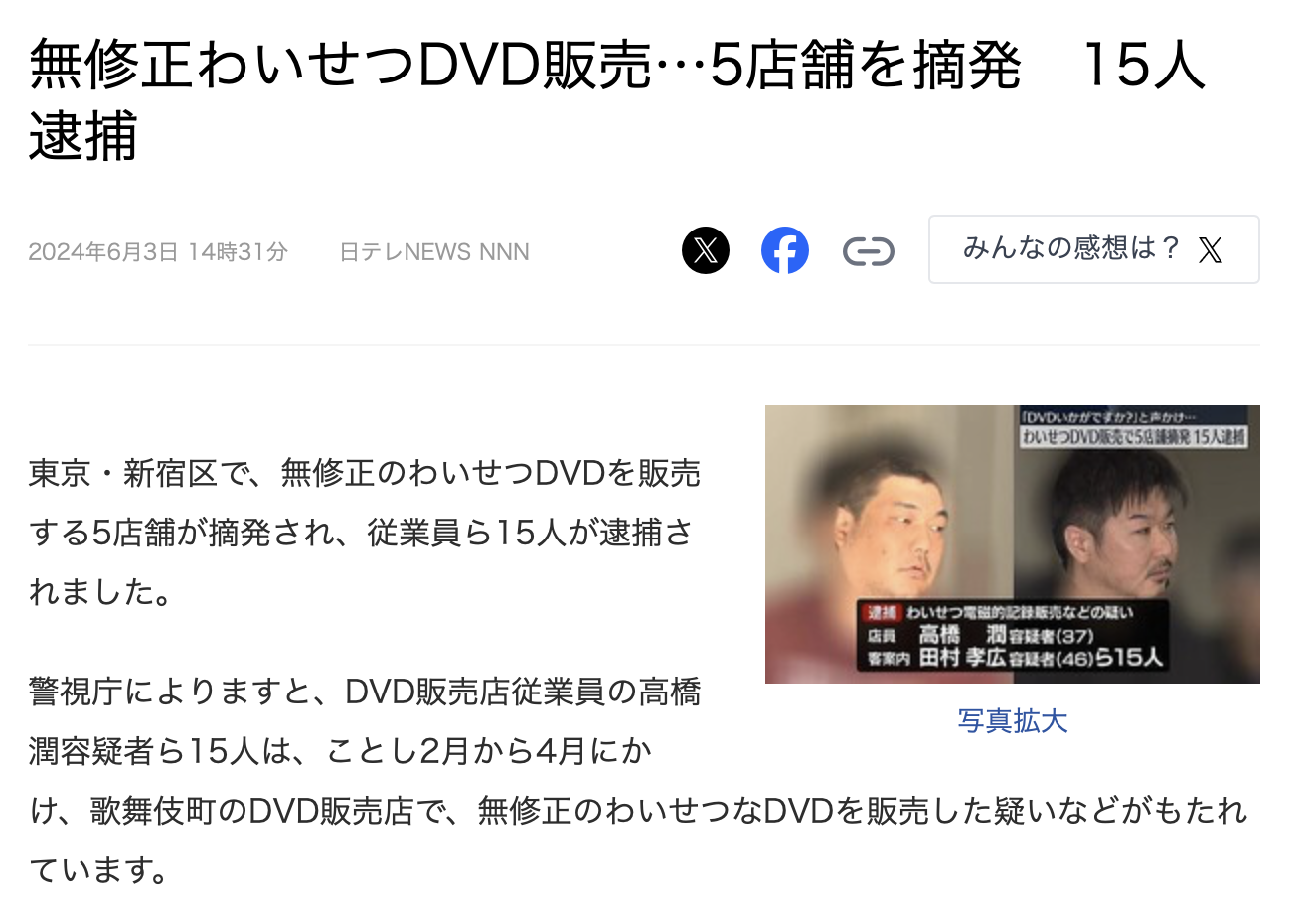 警察抓人才曝光！在日本，无码DVD卖多少钱？-图片1