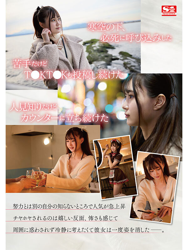 水乃なのは(水乃菜乃华)出道作品SONE-282发布！神秘的咖啡厅偶像AV解禁！细腰F奶超潮吹！-图片3
