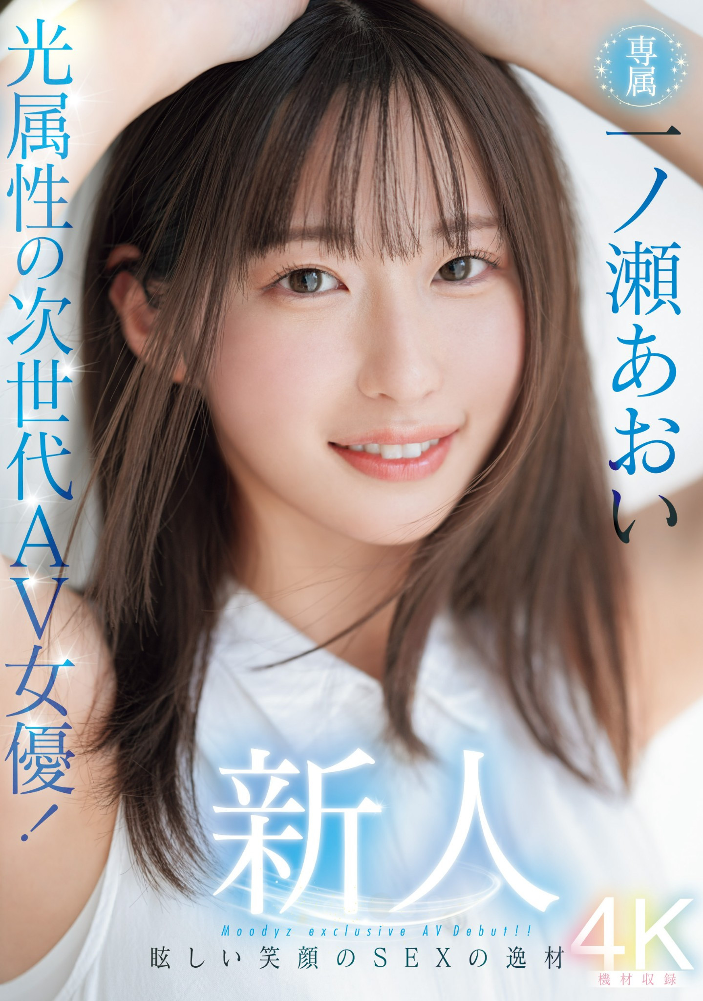 措手不及！光属性次世代女优的她宣布引退！-图片2