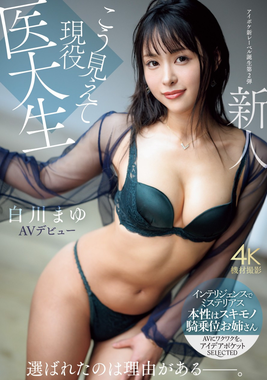 白川まゆ(白川真由)出道作品IPSE-002发布！IP社的长身妖艳美BODY竟然也是无码人！-图片1