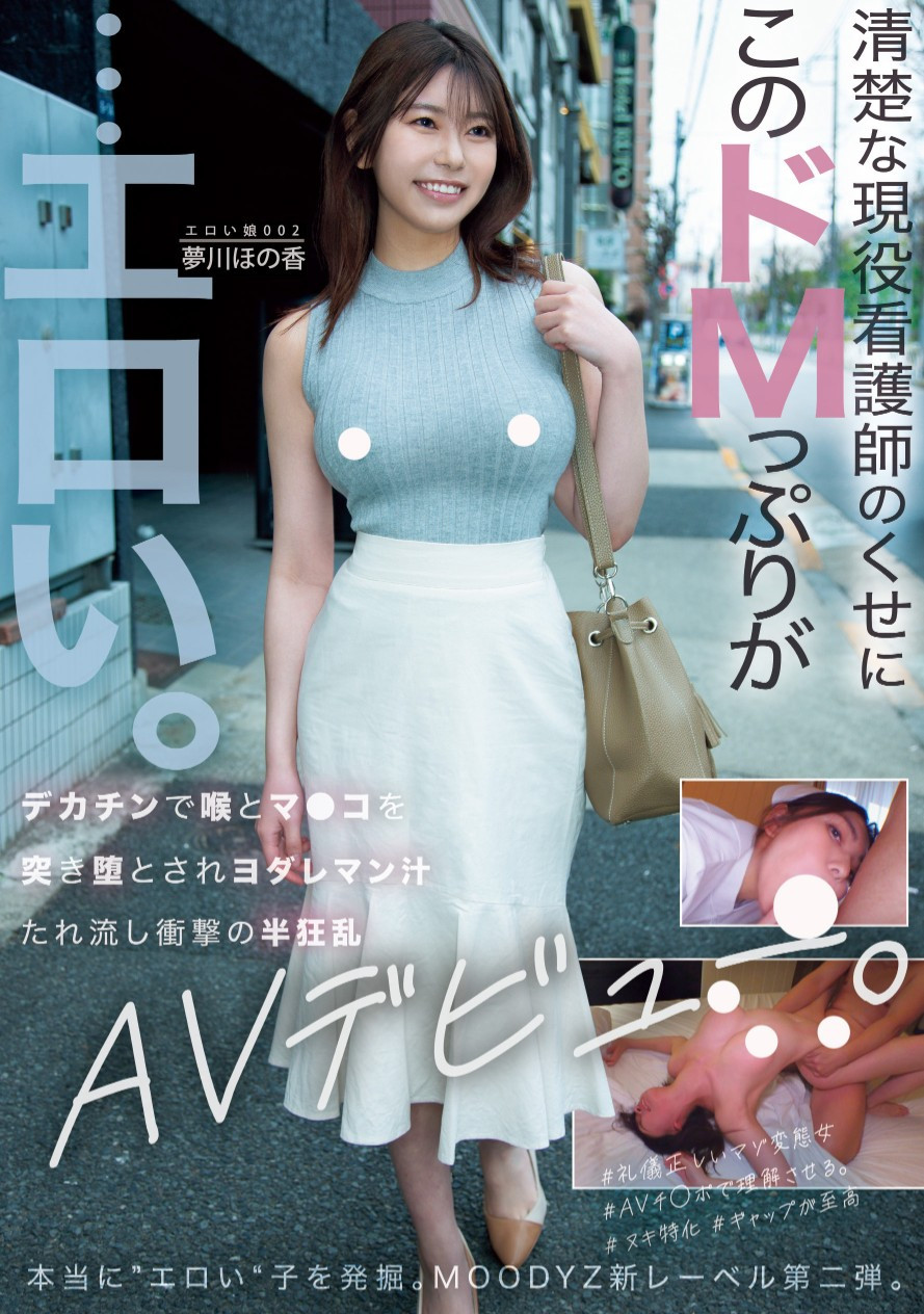 夢川ほの香(梦川穗乃香)出道作品MOER-002发布！想在床上被玩烂！超级M的她被男优打屁屁，掐脖！-图片1