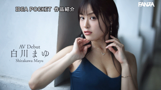 白川まゆ(白川真由)出道作品IPSE-002发布！IP社的长身妖艳美BODY竟然也是无码人！-图片7