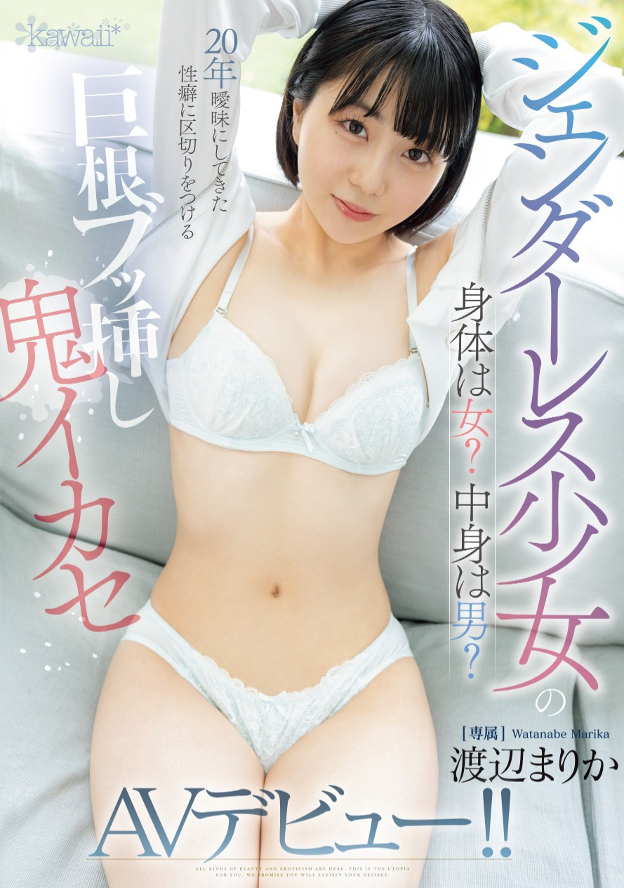 渡边茉莉花(渡辺まりか)出道作品番号及封面，渡边茉莉花个人简介-图片2