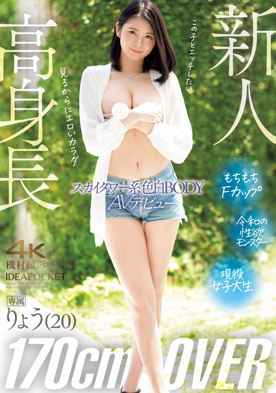 凉(りょう)出道作品番号及封面，凉个人简介-图片2