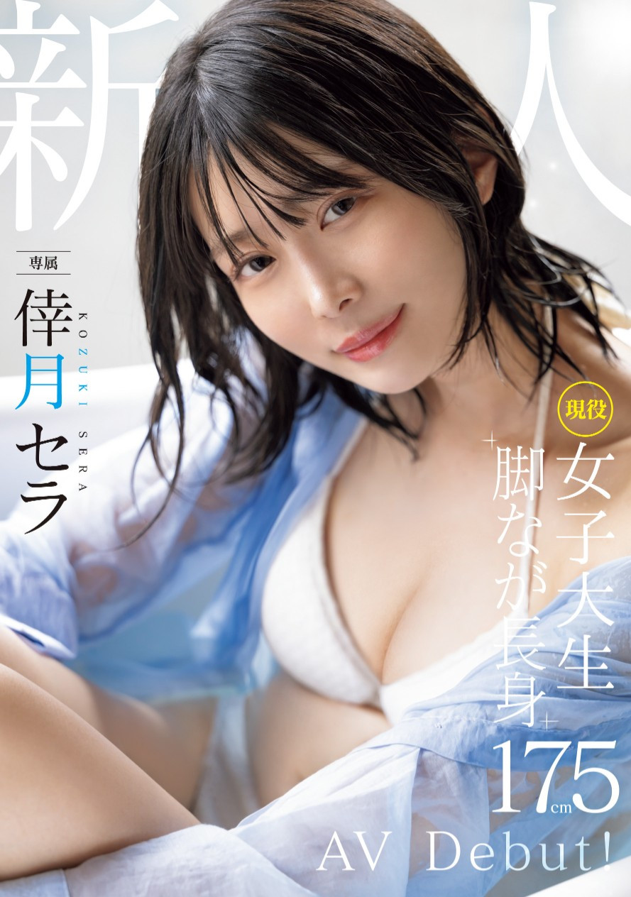 幸月星罗(倖月セラ)出道作品番号及封面，幸月星罗个人简介-图片2