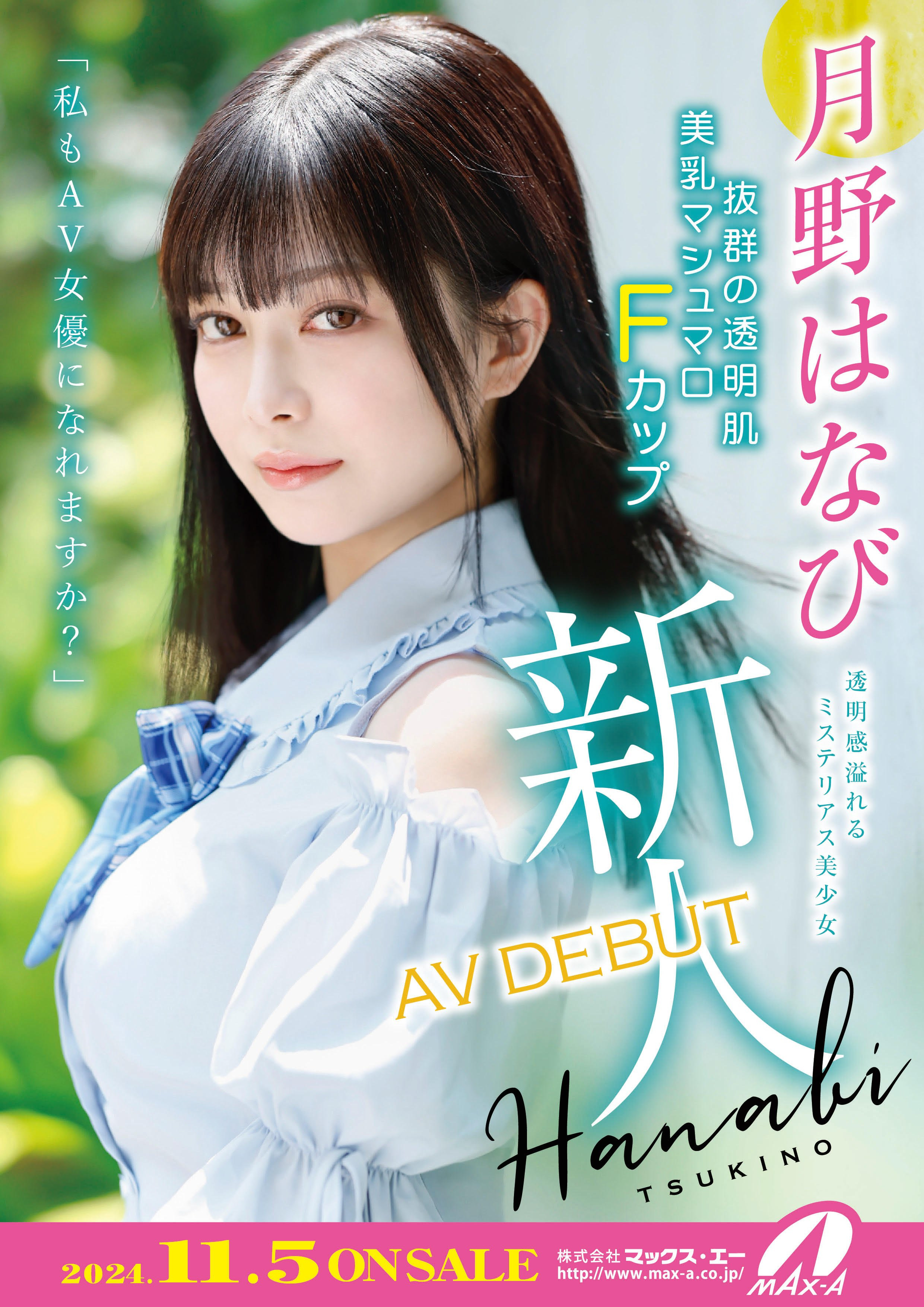 月野花火(月野はなび)出道作品番号及封面，月野花火个人简介-图片2