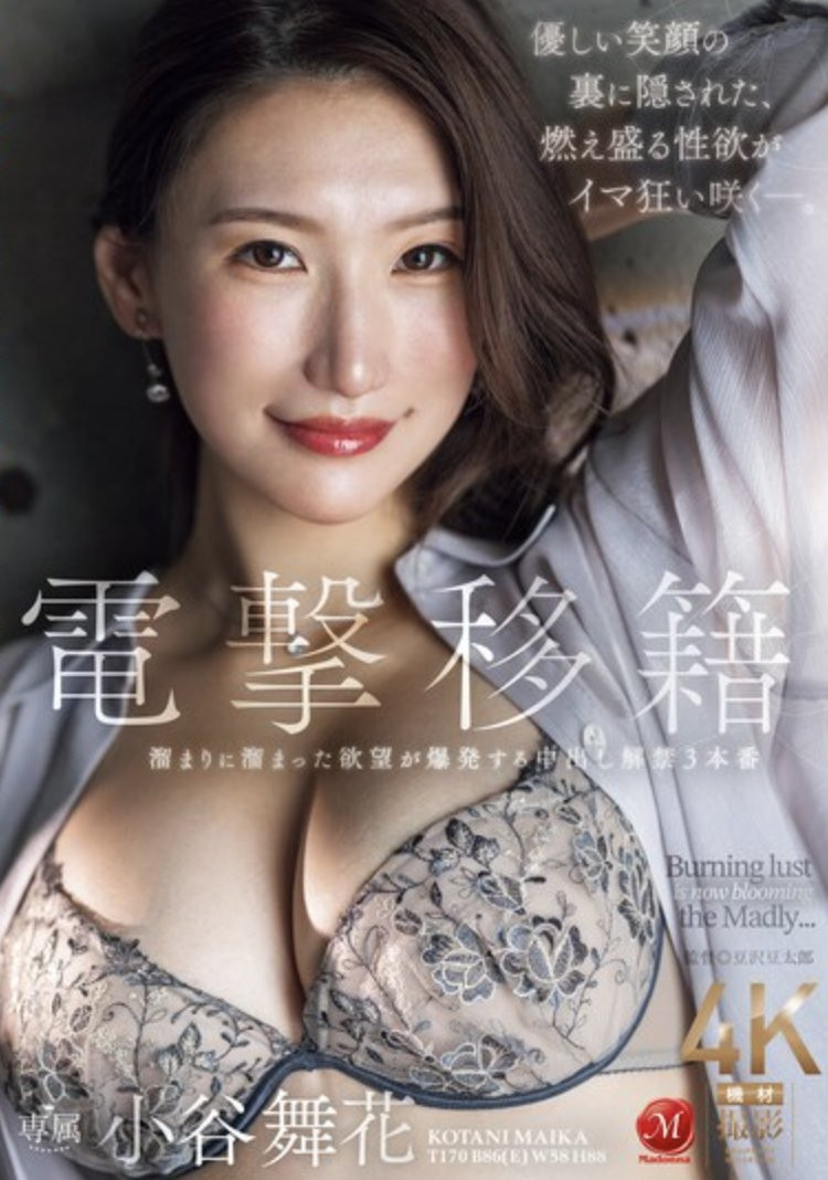 小谷舞花作品JUQ-971发布！170公分E罩杯！麻豆系美女在Madonna被男优射进去惹！-图片1
