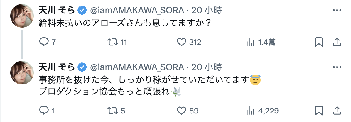 JOJO我不是AV女优了！然后天川そら(天川空)还大爆料！-图片4