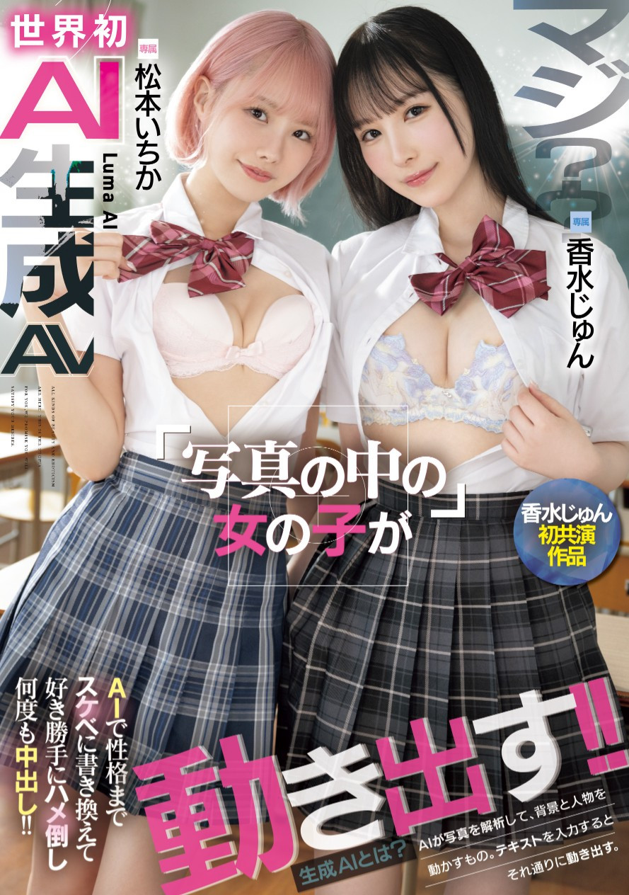 香水じゅん(香水纯)、松本いちか(松本一香)共演作品HNDS-080发布！她们都是被AI恶搞的洋娃娃-图片1