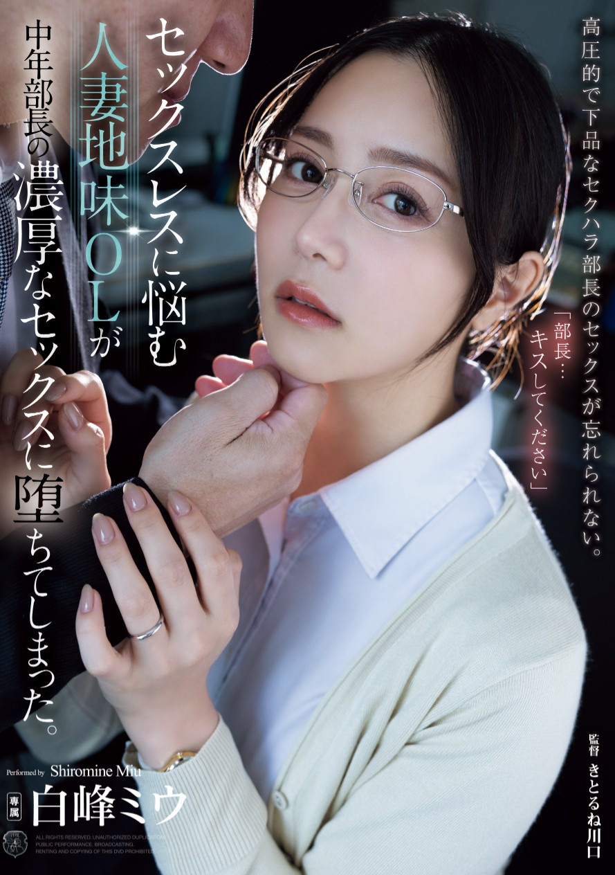 白峰ミウ(白峰美羽)作品ATID-623发布！碰到她！人人都是企业界的精淫之神！-图片1