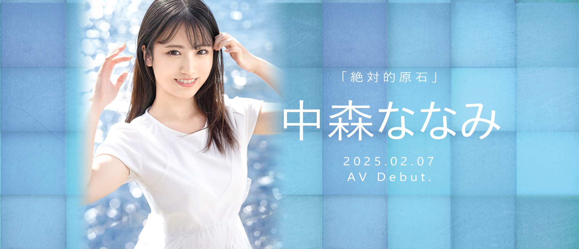 中森ななみ(中森七海)出道作品GNI-006发布！回归原点！蚊香社2025年第一美少女现身！-图片1