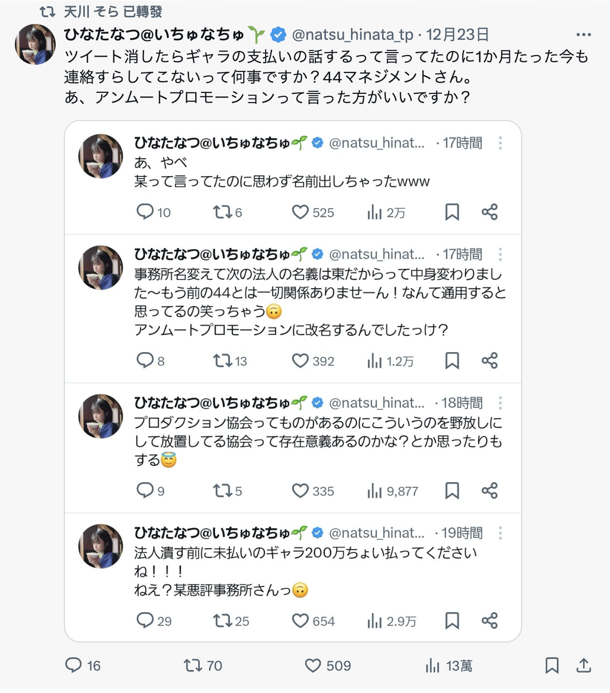 JOJO我不是AV女优了！然后天川そら(天川空)还大爆料！-图片6