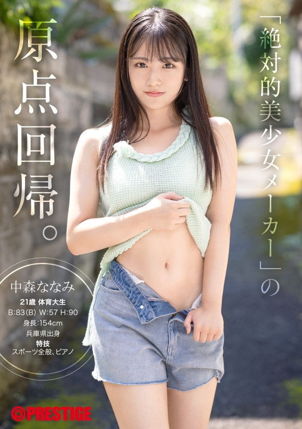 中森ななみ(中森七海)出道作品GNI-006发布！回归原点！蚊香社2025年第一美少女现身！-图片9