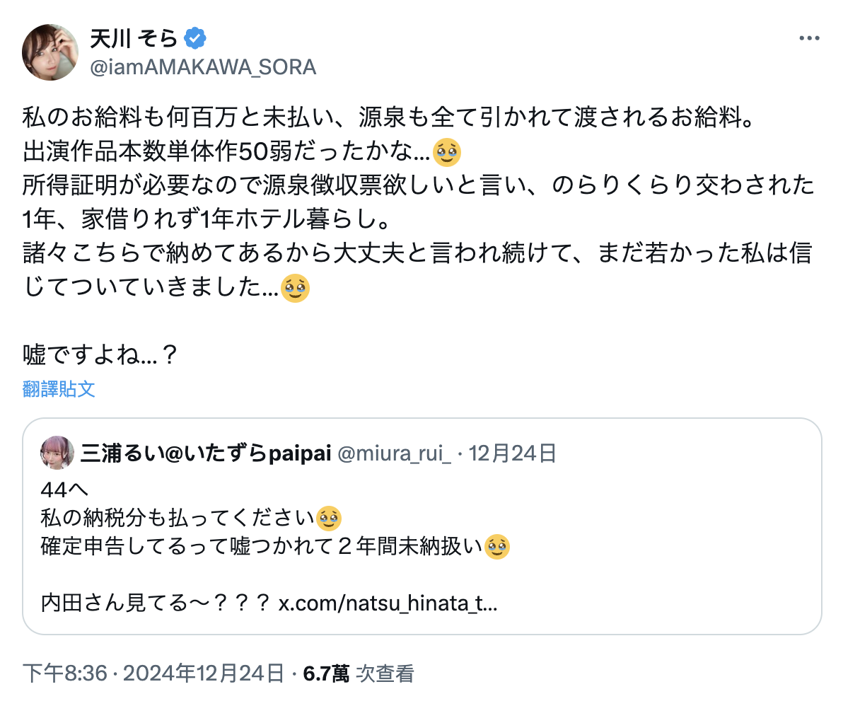 JOJO我不是AV女优了！然后天川そら(天川空)还大爆料！-图片5