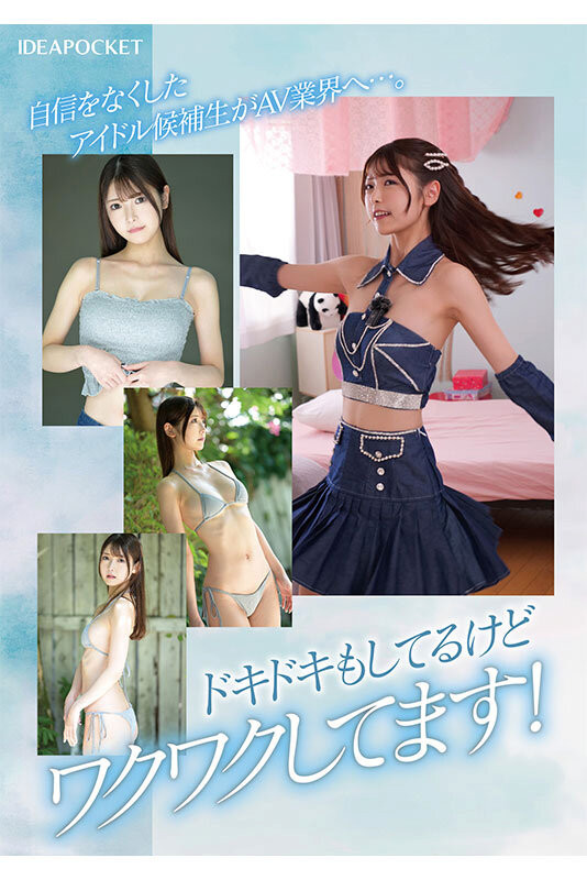 白雲あめ(白云雨)出道作品IPZZ-491发布！失去自信退出偶像团体⋯超级美少女的她拍完AV大变身！-图片2