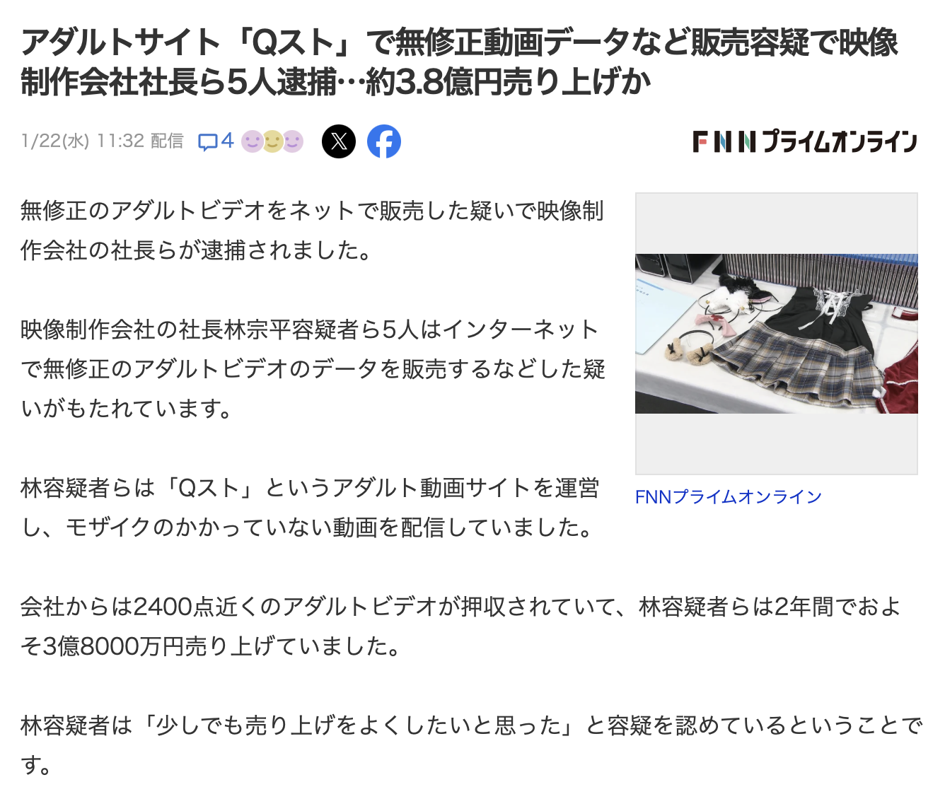 拍无码大捞3.7亿円！61岁社长被捕！-图片1